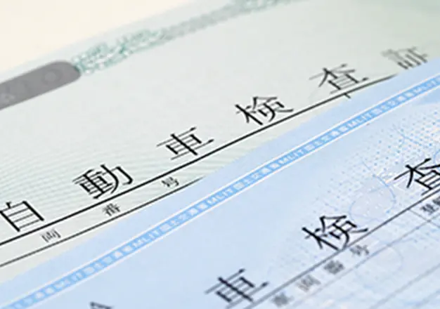 自動車検査証（車検証）」の書類がアップで写されたもので、車両登録に関する情報が記載されている